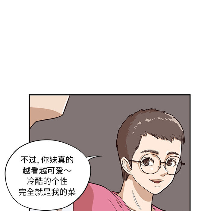 《去他的女校》漫画最新章节去他的女校-第 15 章免费下拉式在线观看章节第【77】张图片