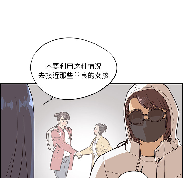 《去他的女校》漫画最新章节去他的女校-第 15 章免费下拉式在线观看章节第【49】张图片