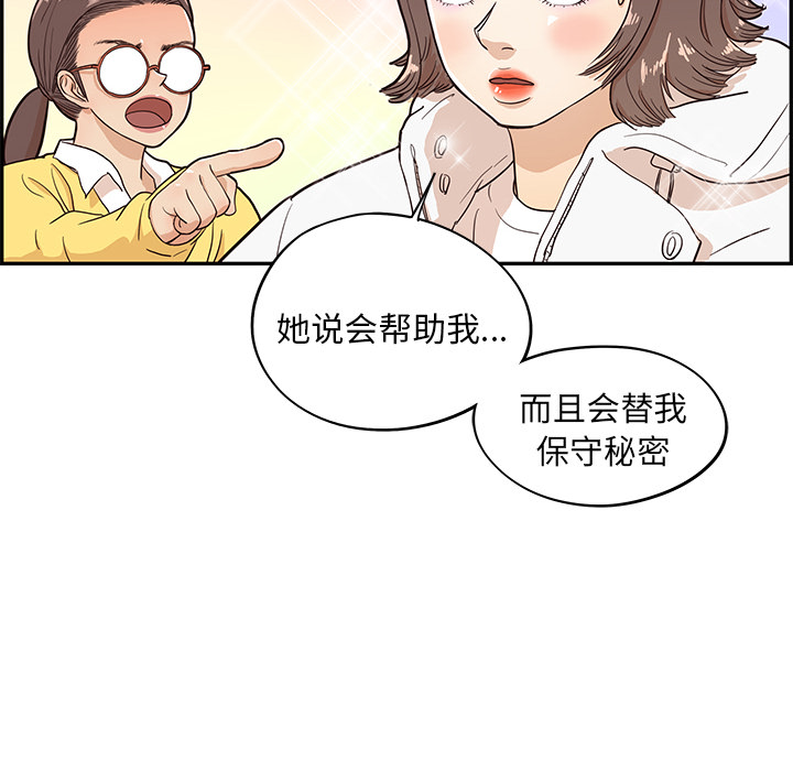 《去他的女校》漫画最新章节去他的女校-第 15 章免费下拉式在线观看章节第【60】张图片