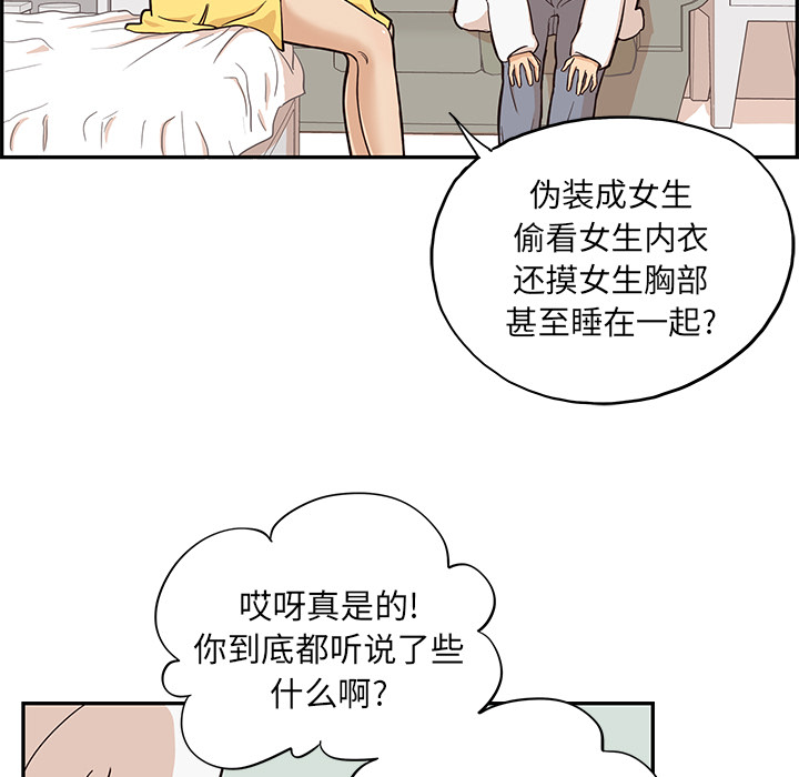 《去他的女校》漫画最新章节去他的女校-第 15 章免费下拉式在线观看章节第【54】张图片