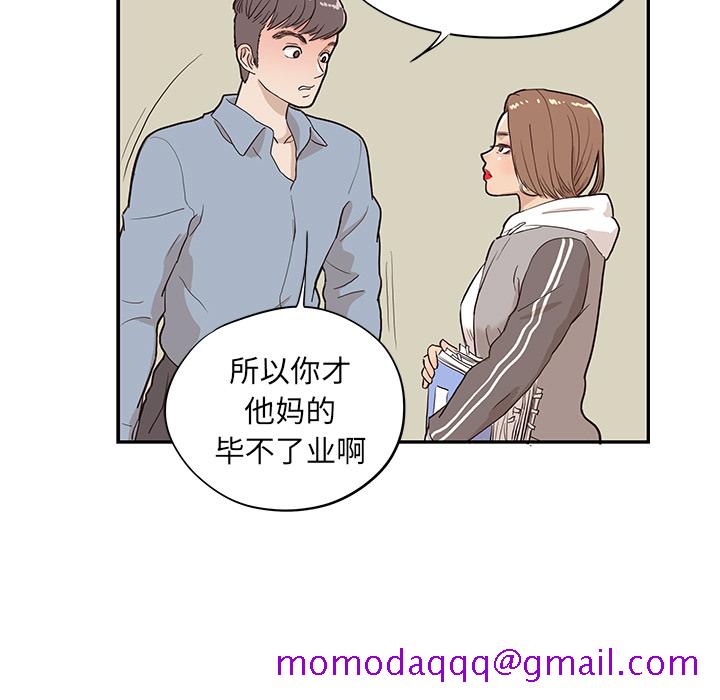 《去他的女校》漫画最新章节去他的女校-第 17 章免费下拉式在线观看章节第【86】张图片