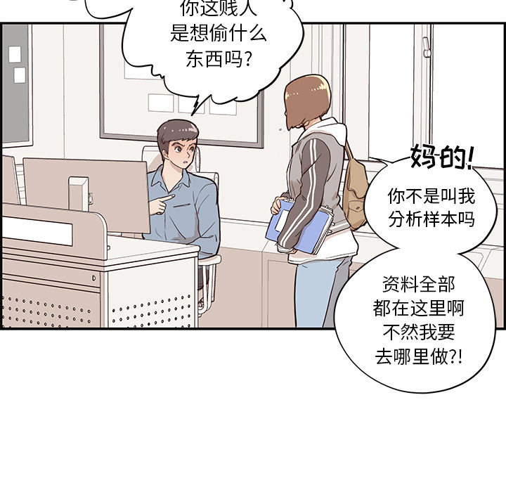 《去他的女校》漫画最新章节去他的女校-第 17 章免费下拉式在线观看章节第【82】张图片