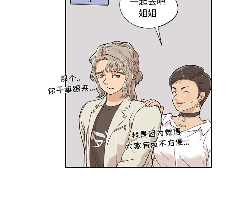 《去他的女校》漫画最新章节去他的女校-第 17 章免费下拉式在线观看章节第【74】张图片