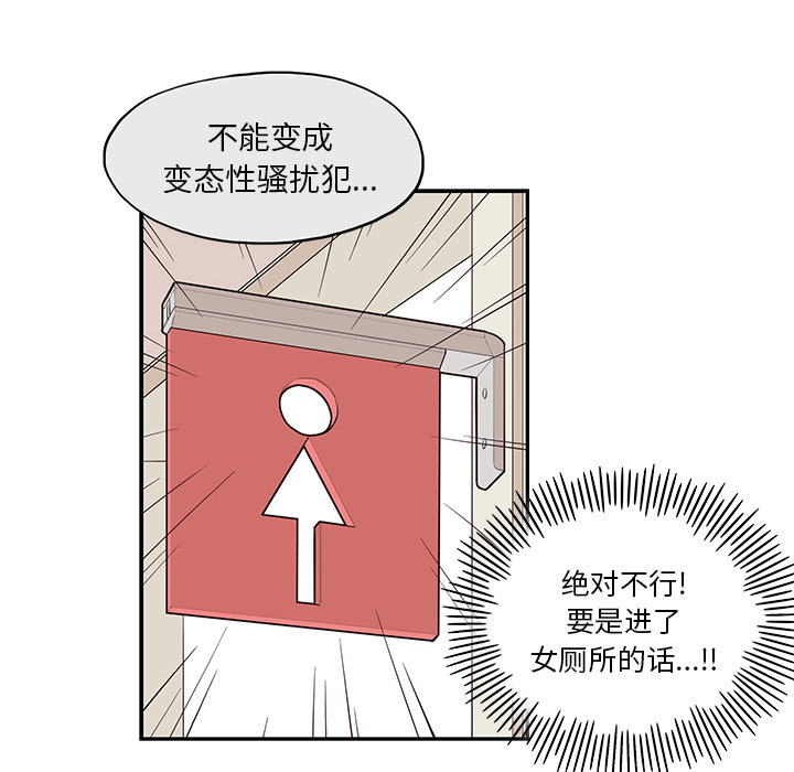 《去他的女校》漫画最新章节去他的女校-第 17 章免费下拉式在线观看章节第【67】张图片