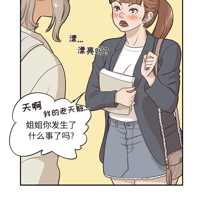 《去他的女校》漫画最新章节去他的女校-第 17 章免费下拉式在线观看章节第【22】张图片