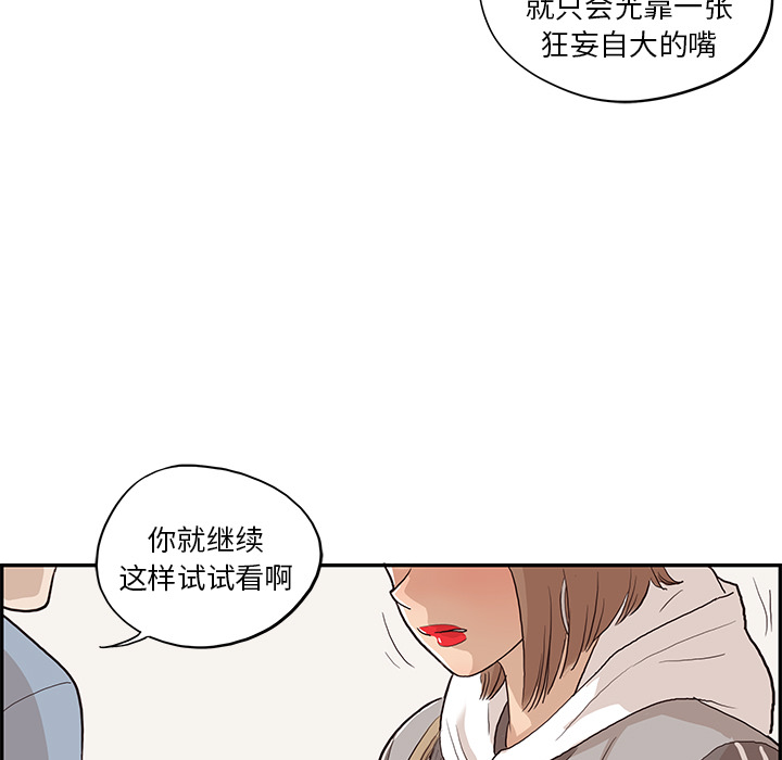 《去他的女校》漫画最新章节去他的女校-第 17 章免费下拉式在线观看章节第【88】张图片