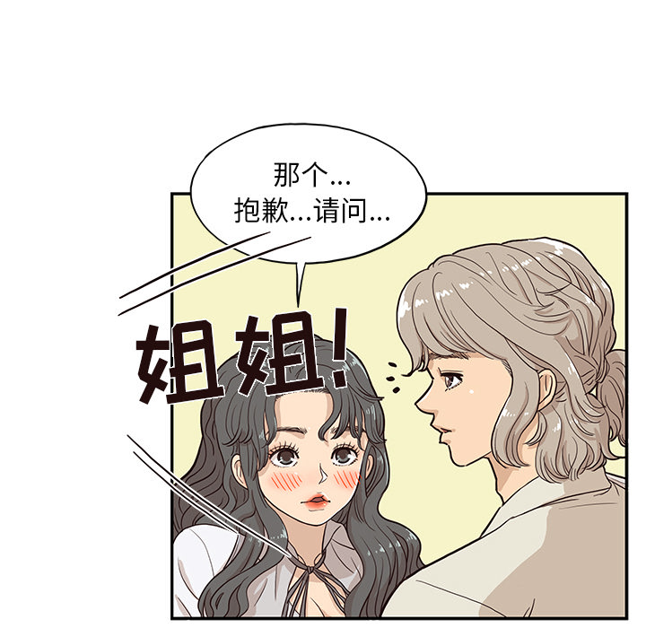 《去他的女校》漫画最新章节去他的女校-第 17 章免费下拉式在线观看章节第【20】张图片