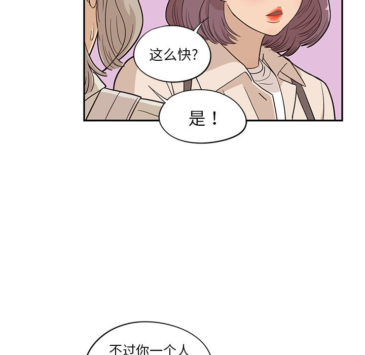 《去他的女校》漫画最新章节去他的女校-第 18 章免费下拉式在线观看章节第【74】张图片