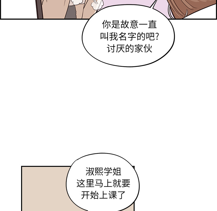 《去他的女校》漫画最新章节去他的女校-第 18 章免费下拉式在线观看章节第【87】张图片