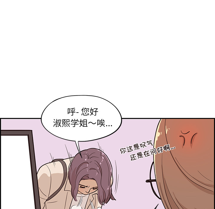 《去他的女校》漫画最新章节去他的女校-第 18 章免费下拉式在线观看章节第【86】张图片