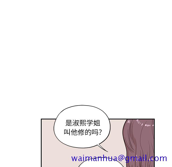 《去他的女校》漫画最新章节去他的女校-第 18 章免费下拉式在线观看章节第【84】张图片