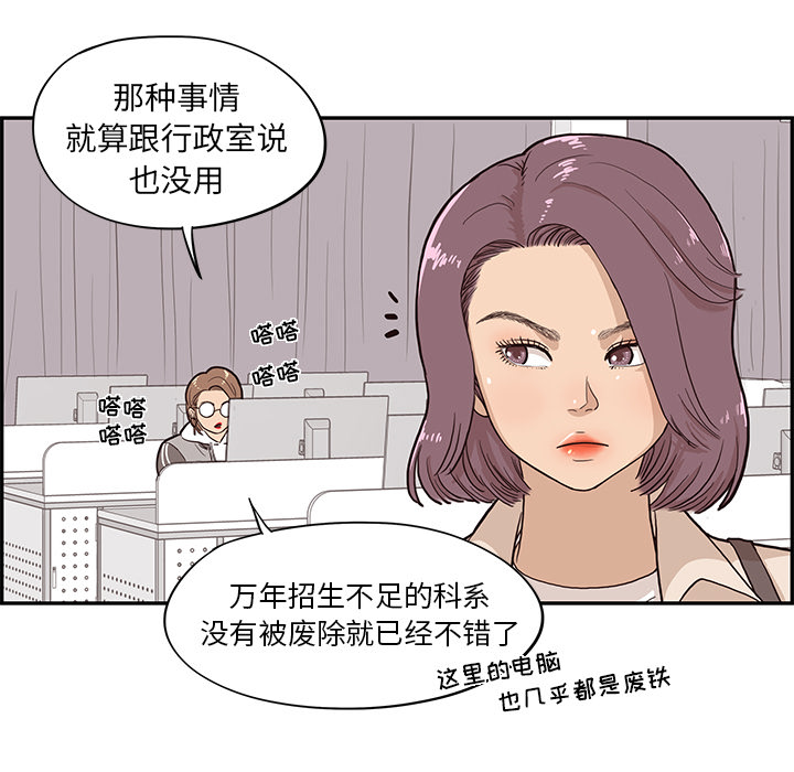 《去他的女校》漫画最新章节去他的女校-第 18 章免费下拉式在线观看章节第【83】张图片