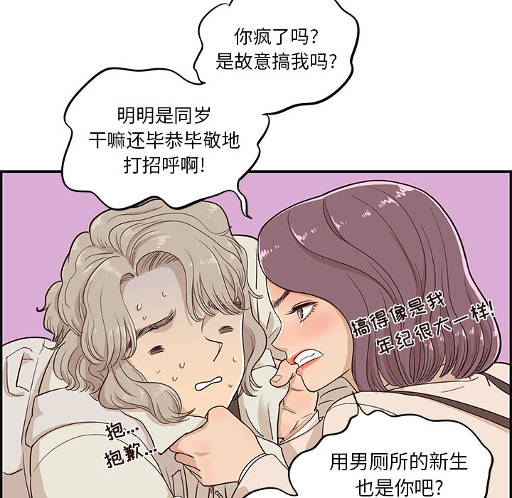 《去他的女校》漫画最新章节去他的女校-第 18 章免费下拉式在线观看章节第【70】张图片