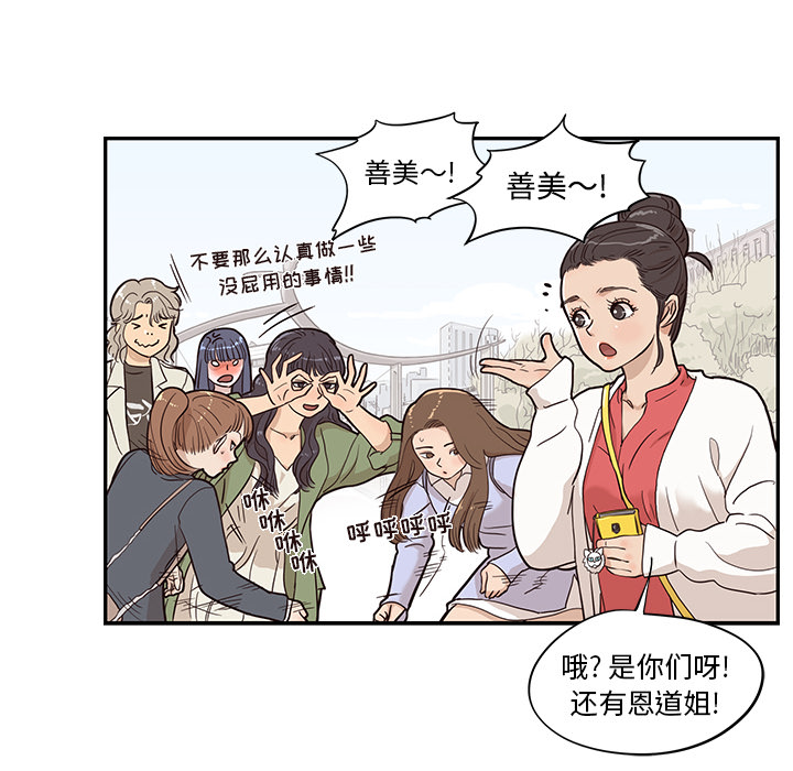 《去他的女校》漫画最新章节去他的女校-第 19 章免费下拉式在线观看章节第【40】张图片