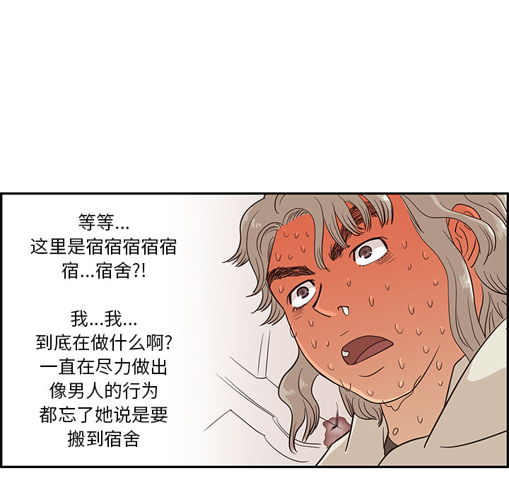 《去他的女校》漫画最新章节去他的女校-第 19 章免费下拉式在线观看章节第【62】张图片