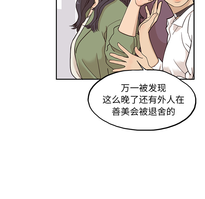 《去他的女校》漫画最新章节去他的女校-第 21 章免费下拉式在线观看章节第【83】张图片