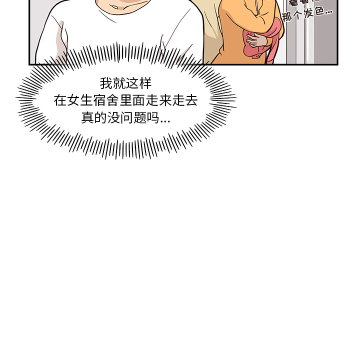 《去他的女校》漫画最新章节去他的女校-第 21 章免费下拉式在线观看章节第【49】张图片