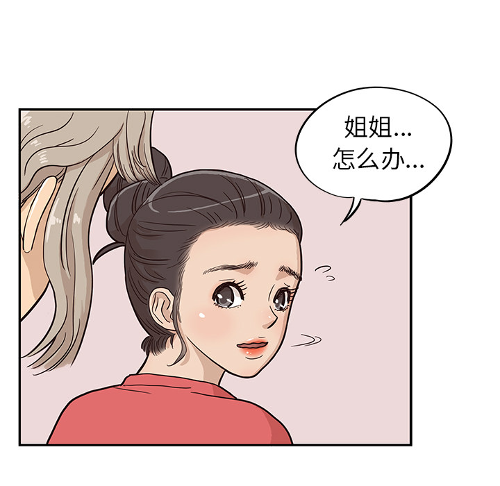 《去他的女校》漫画最新章节去他的女校-第 21 章免费下拉式在线观看章节第【52】张图片