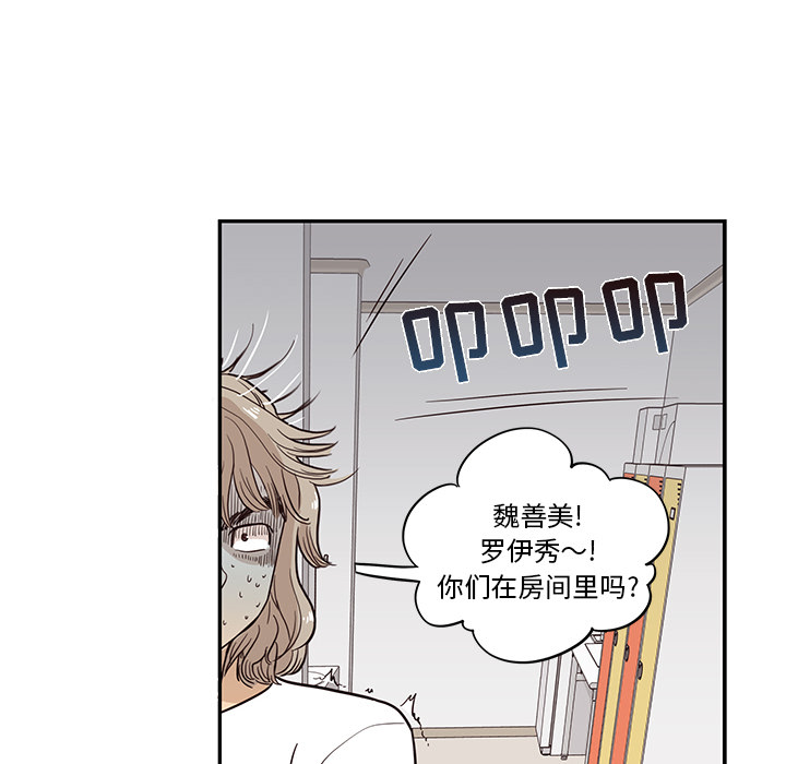 《去他的女校》漫画最新章节去他的女校-第 21 章免费下拉式在线观看章节第【90】张图片