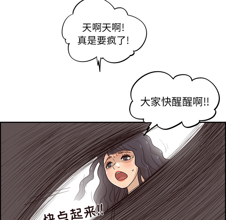 《去他的女校》漫画最新章节去他的女校-第 21 章免费下拉式在线观看章节第【77】张图片