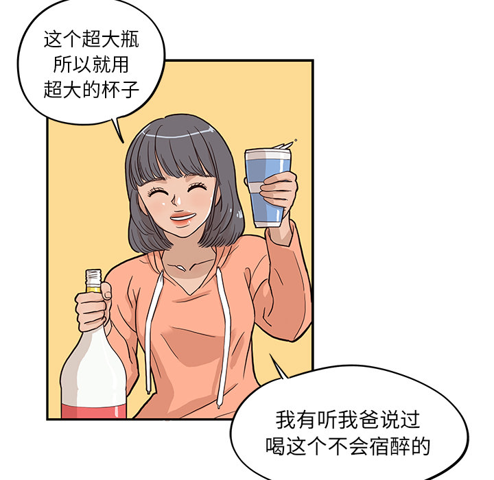 《去他的女校》漫画最新章节去他的女校-第 21 章免费下拉式在线观看章节第【65】张图片