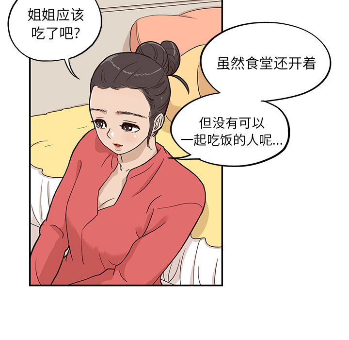 《去他的女校》漫画最新章节去他的女校-第 21 章免费下拉式在线观看章节第【18】张图片