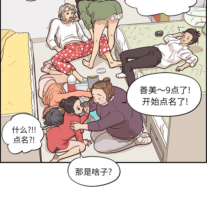 《去他的女校》漫画最新章节去他的女校-第 21 章免费下拉式在线观看章节第【79】张图片