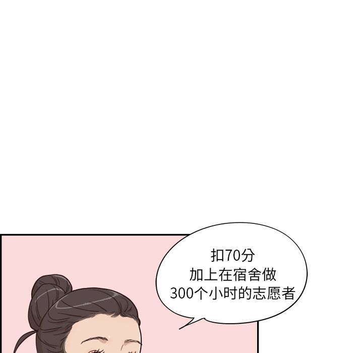 《去他的女校》漫画最新章节去他的女校-第 24 章免费下拉式在线观看章节第【67】张图片