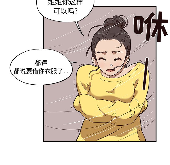 《去他的女校》漫画最新章节去他的女校-第 24 章免费下拉式在线观看章节第【49】张图片