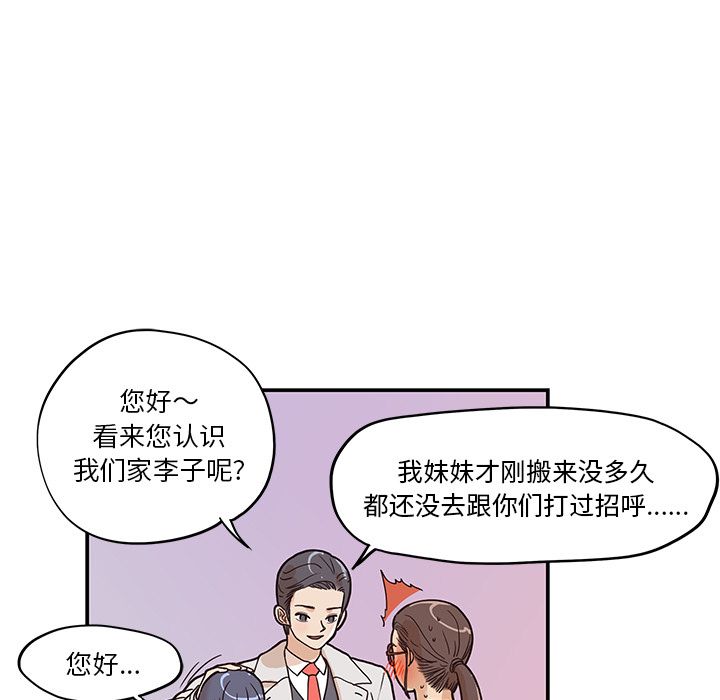 《去他的女校》漫画最新章节去他的女校-第 29 章免费下拉式在线观看章节第【69】张图片