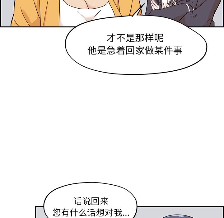 《去他的女校》漫画最新章节去他的女校-第 29 章免费下拉式在线观看章节第【79】张图片