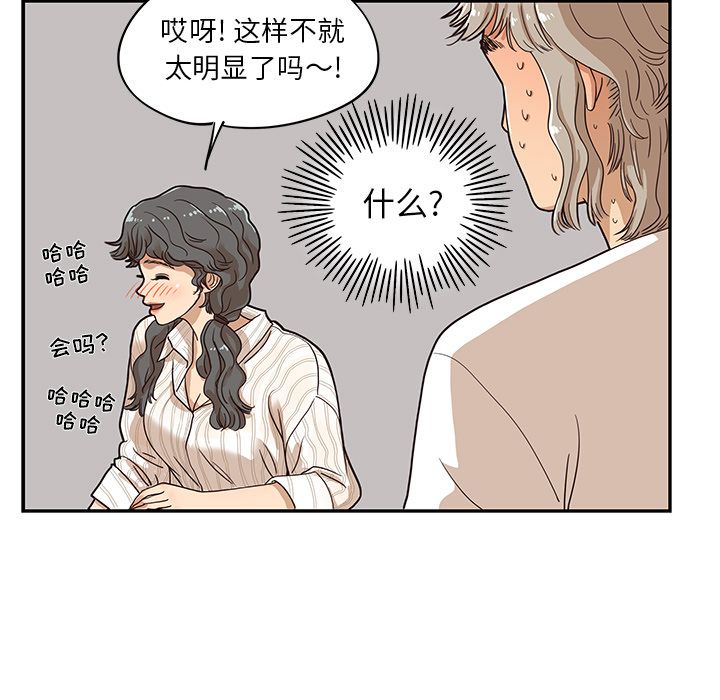 《去他的女校》漫画最新章节去他的女校-第 33 章免费下拉式在线观看章节第【91】张图片