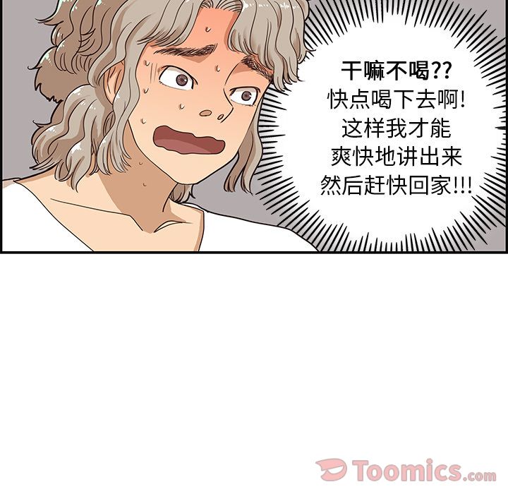 《去他的女校》漫画最新章节去他的女校-第 33 章免费下拉式在线观看章节第【77】张图片