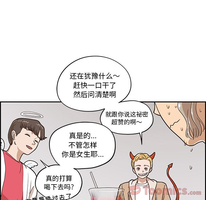 《去他的女校》漫画最新章节去他的女校-第 33 章免费下拉式在线观看章节第【92】张图片