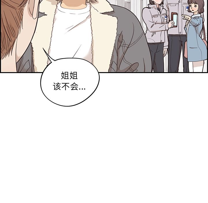 《去他的女校》漫画最新章节去他的女校-第 35 章免费下拉式在线观看章节第【86】张图片