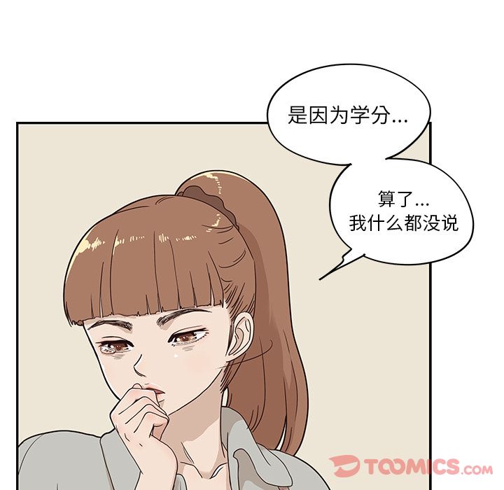 《去他的女校》漫画最新章节去他的女校-第 35 章免费下拉式在线观看章节第【87】张图片