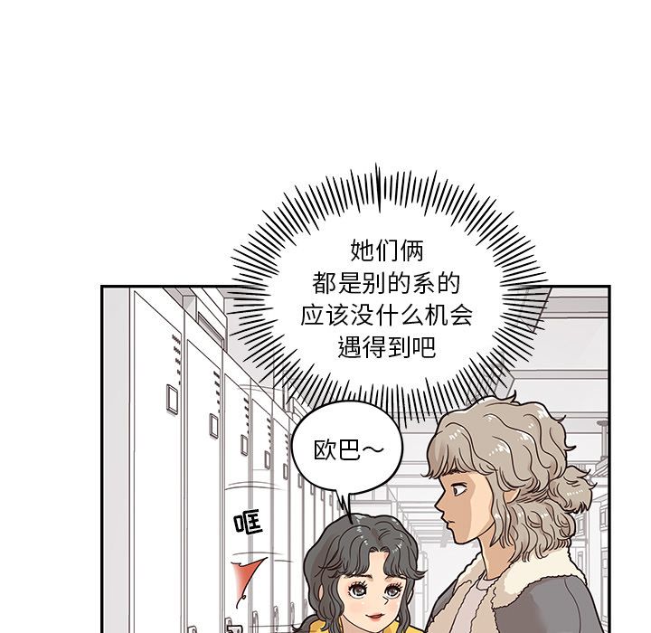 《去他的女校》漫画最新章节去他的女校-第 35 章免费下拉式在线观看章节第【56】张图片