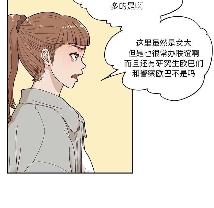 《去他的女校》漫画最新章节去他的女校-第 35 章免费下拉式在线观看章节第【84】张图片