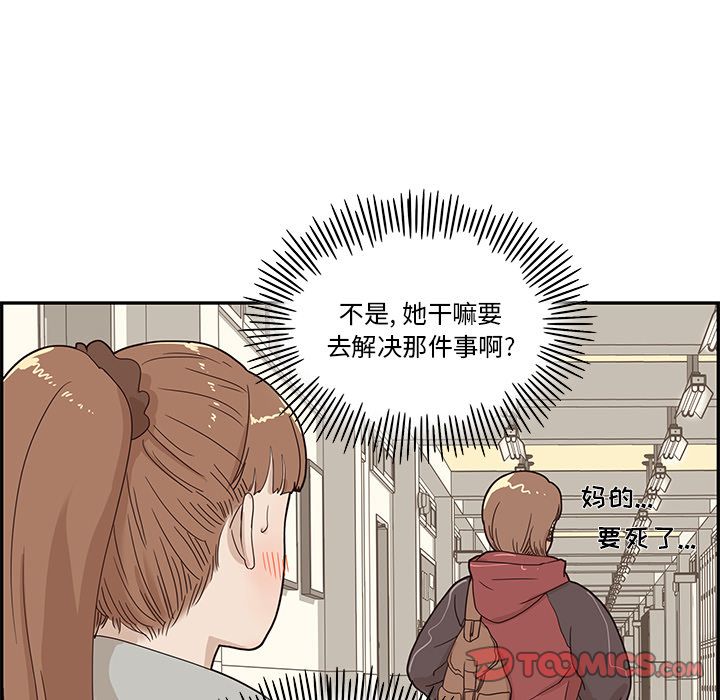 《去他的女校》漫画最新章节去他的女校-第 37 章免费下拉式在线观看章节第【20】张图片