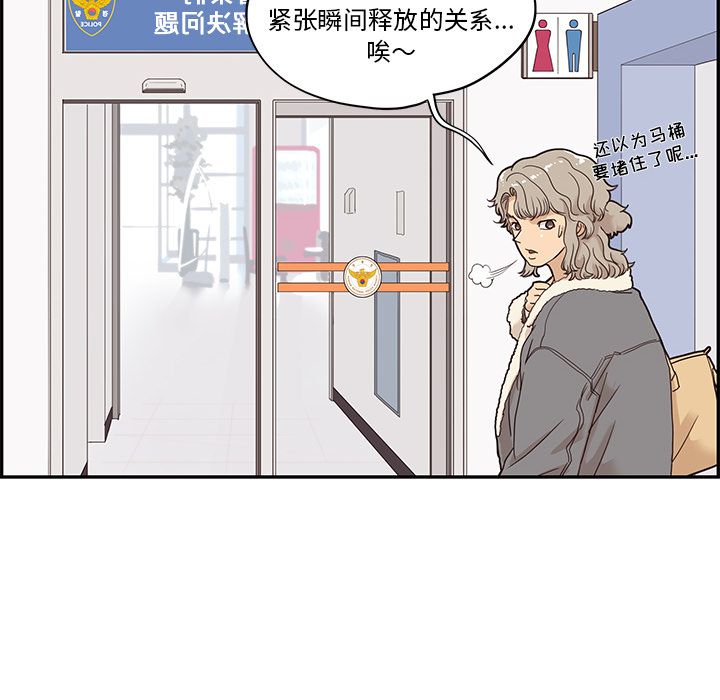 《去他的女校》漫画最新章节去他的女校-第 38 章免费下拉式在线观看章节第【84】张图片