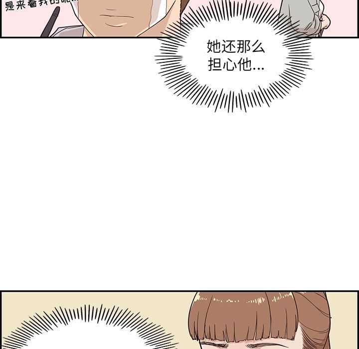 《去他的女校》漫画最新章节去他的女校-第 38 章免费下拉式在线观看章节第【79】张图片