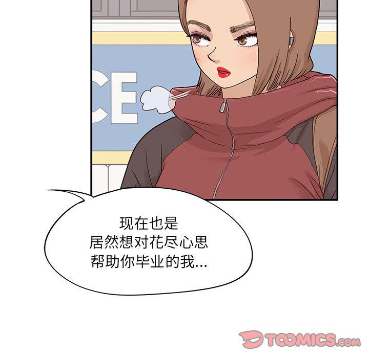 《去他的女校》漫画最新章节去他的女校-第 38 章免费下拉式在线观看章节第【34】张图片