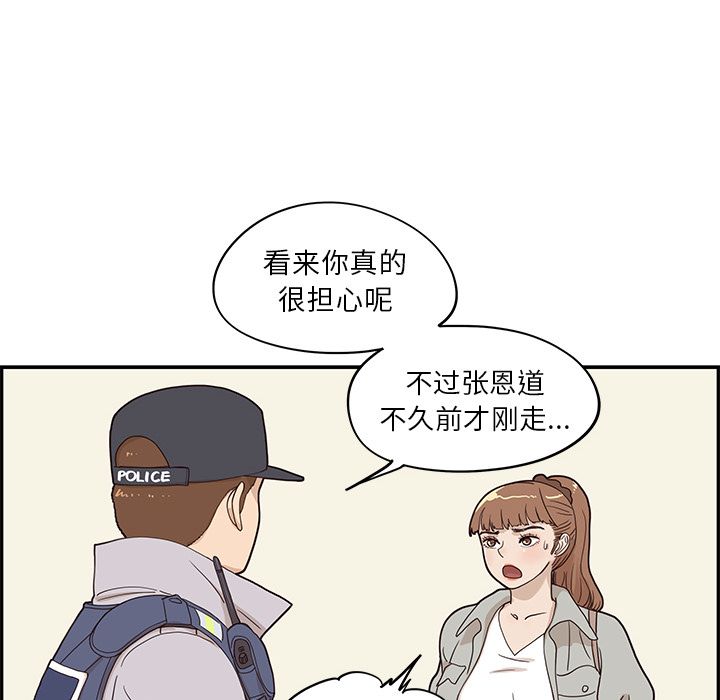 《去他的女校》漫画最新章节去他的女校-第 38 章免费下拉式在线观看章节第【74】张图片