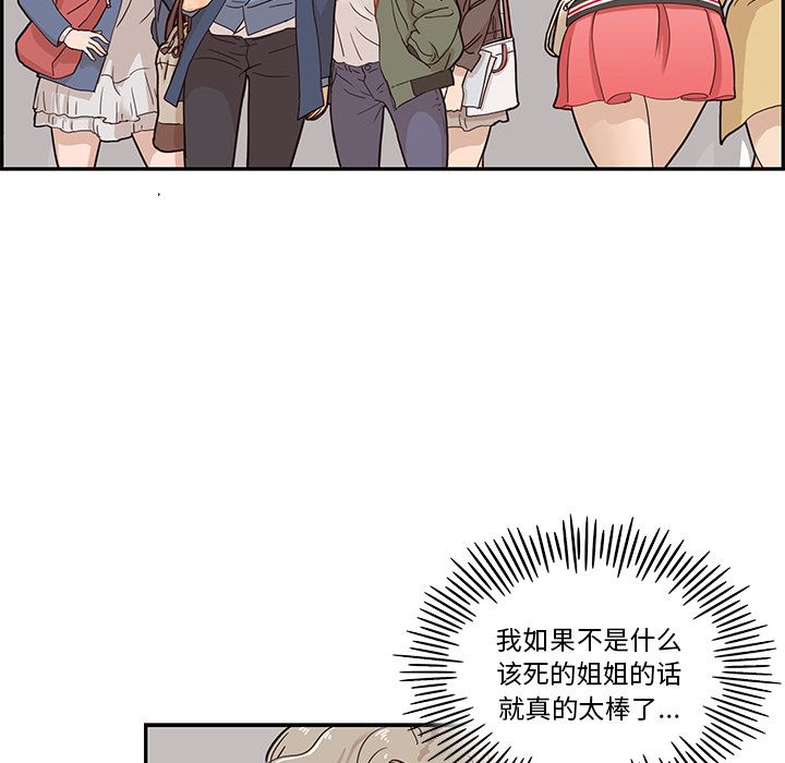 《去他的女校》漫画最新章节去他的女校-第 38 章免费下拉式在线观看章节第【91】张图片