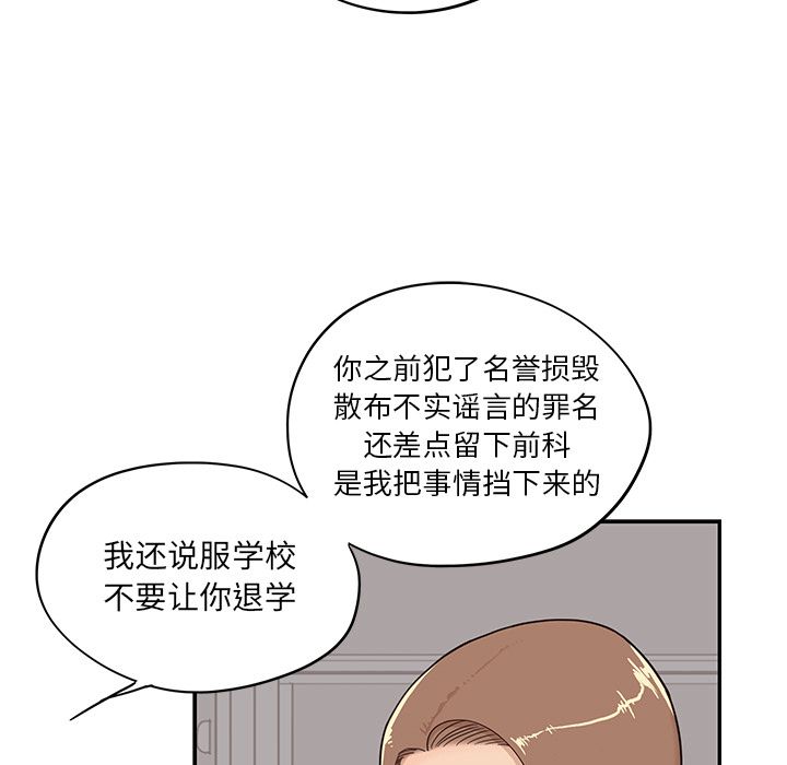 《去他的女校》漫画最新章节去他的女校-第 38 章免费下拉式在线观看章节第【33】张图片