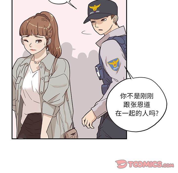 《去他的女校》漫画最新章节去他的女校-第 38 章免费下拉式在线观看章节第【73】张图片