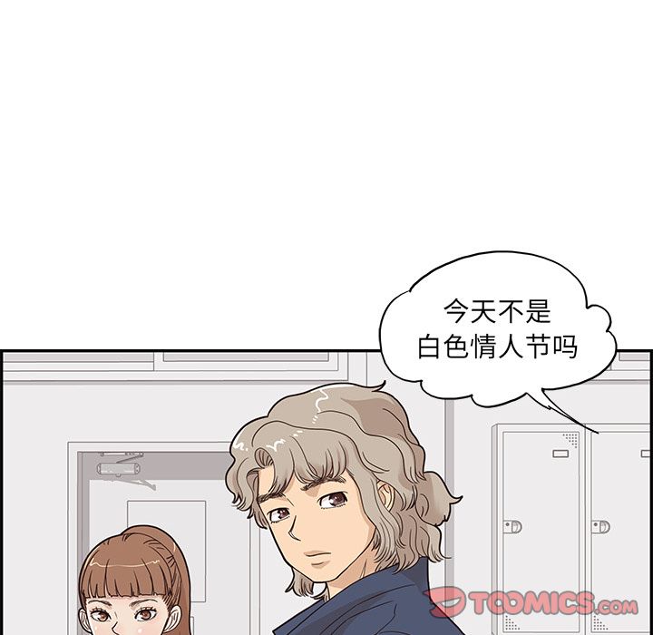 《去他的女校》漫画最新章节去他的女校-第 39 章免费下拉式在线观看章节第【28】张图片