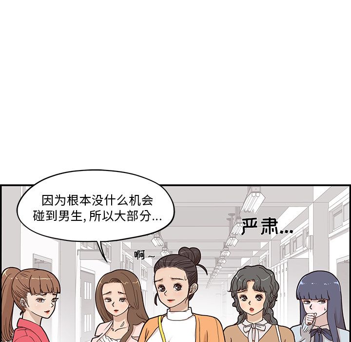 《去他的女校》漫画最新章节去他的女校-第 39 章免费下拉式在线观看章节第【45】张图片