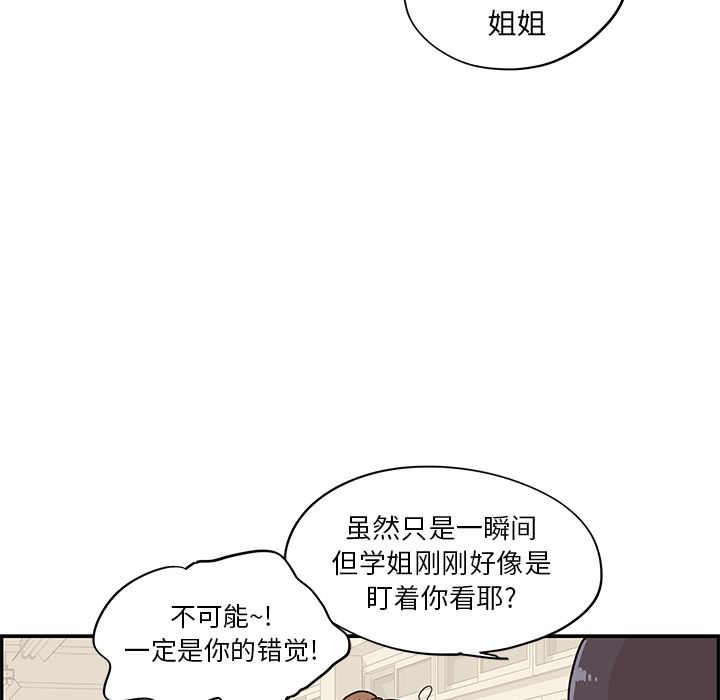 《去他的女校》漫画最新章节去他的女校-第 39 章免费下拉式在线观看章节第【76】张图片