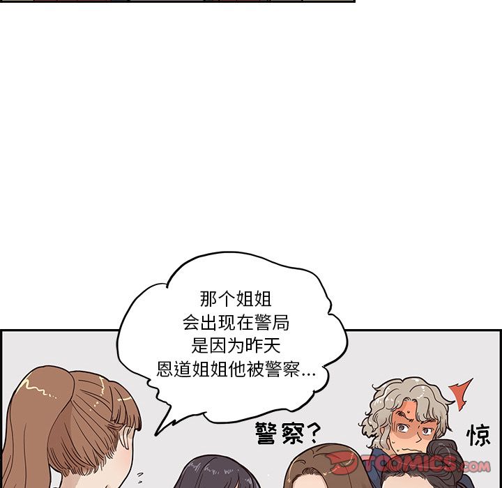 《去他的女校》漫画最新章节去他的女校-第 39 章免费下拉式在线观看章节第【67】张图片